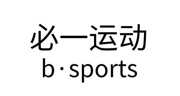 必一（运动科技有限公司）官方网站